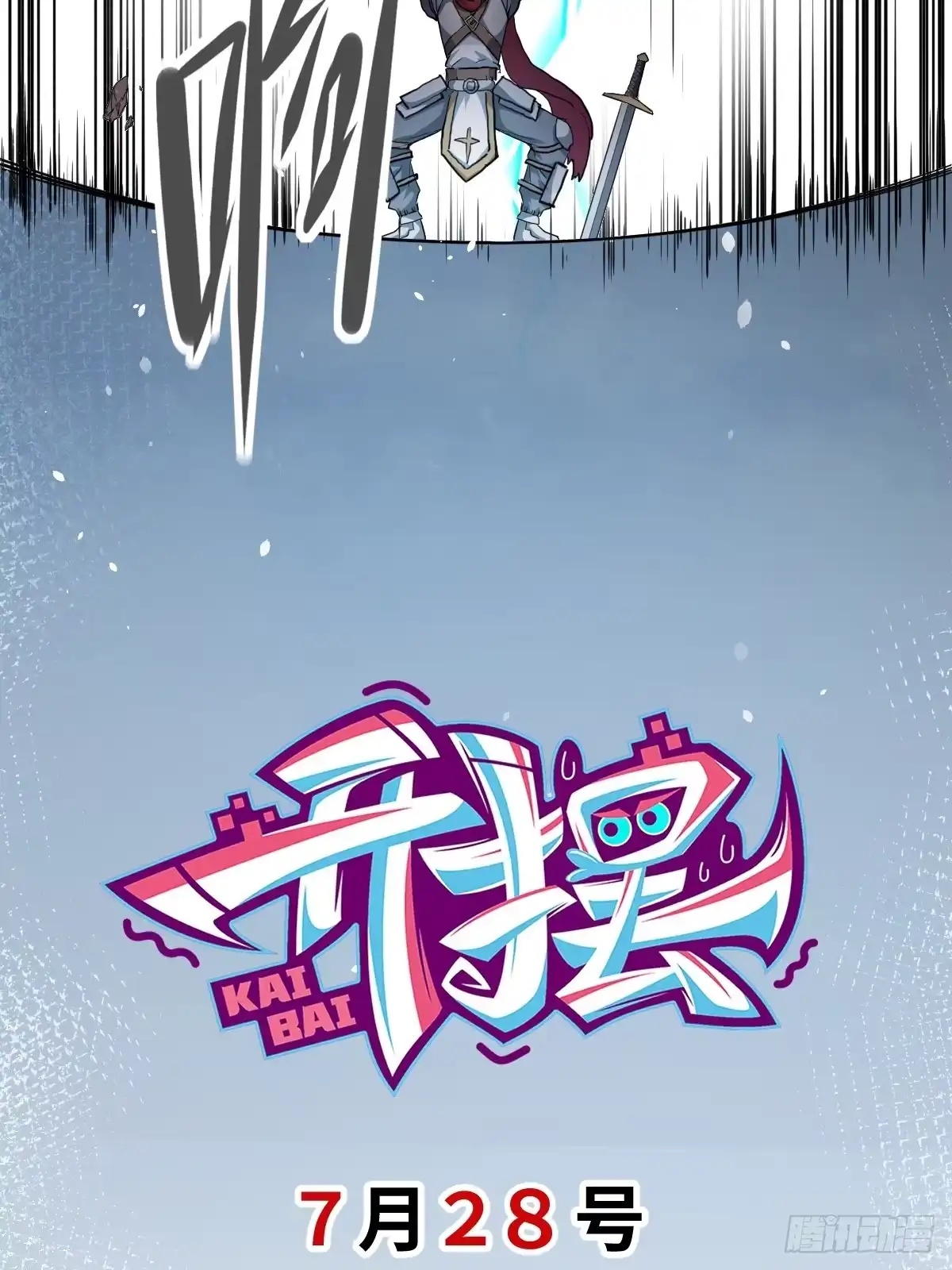 《开摆》00 预告 第26页