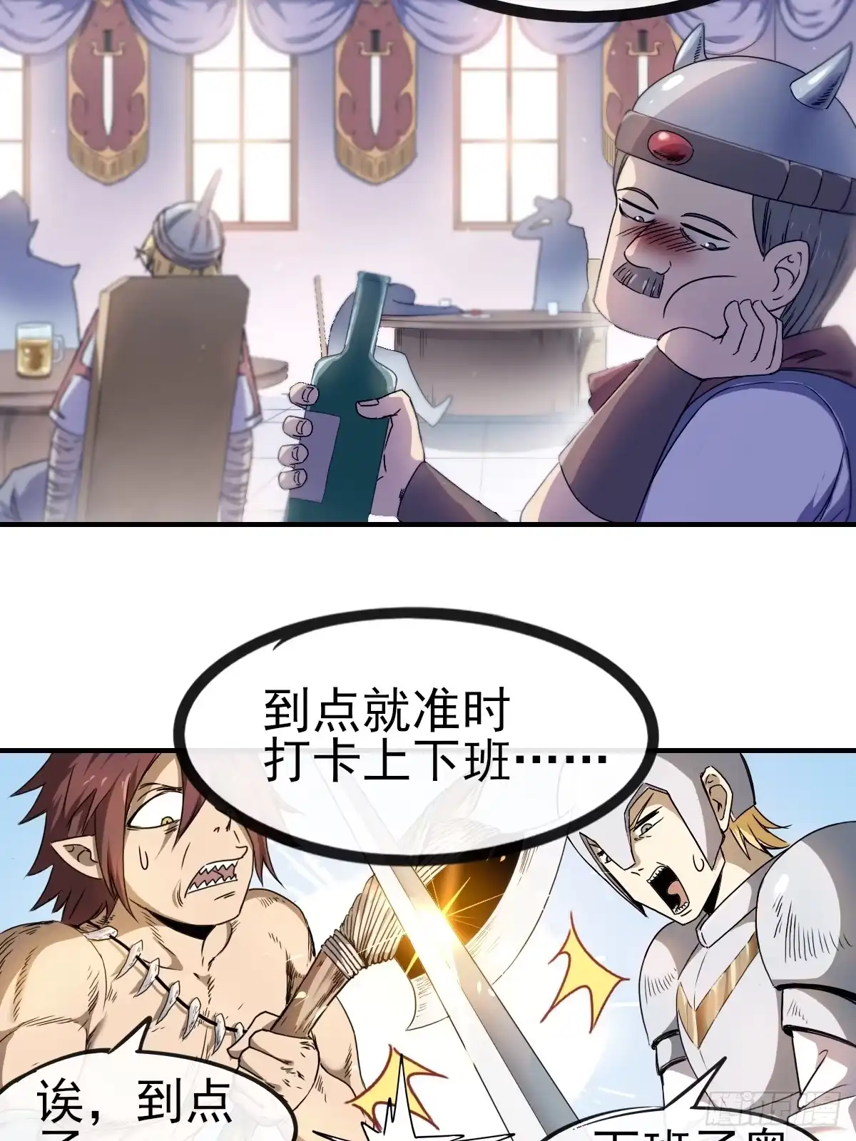 《开摆》00 预告 第18页