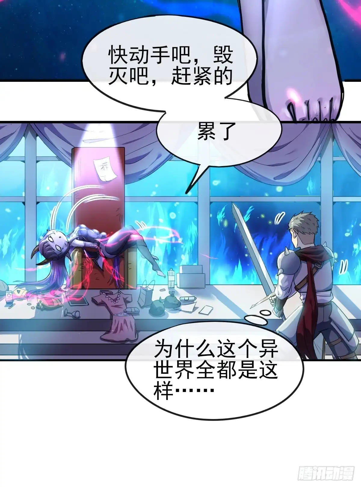 《开摆》00 预告 第16页