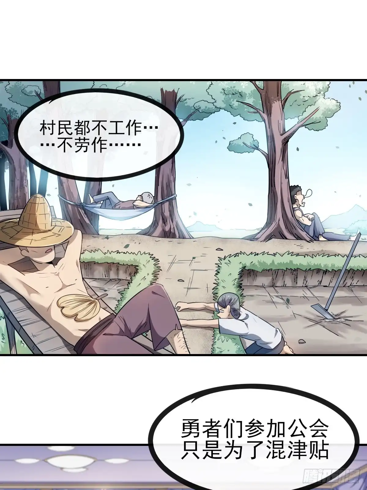 《开摆》00 预告 第17页