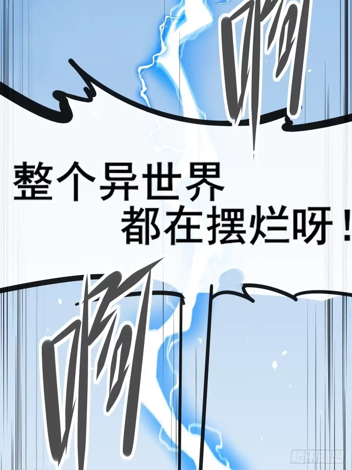 《开摆》00 预告 第24页