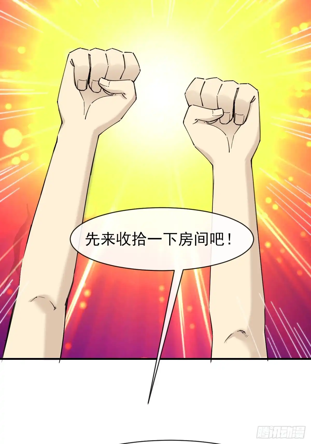 《开摆》09惩罚 第13页