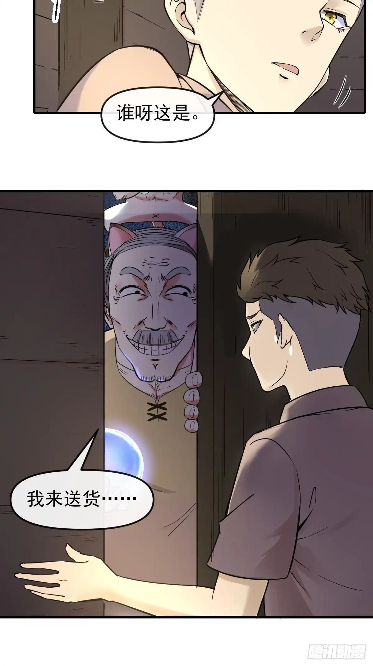 《开摆》09惩罚 第38页