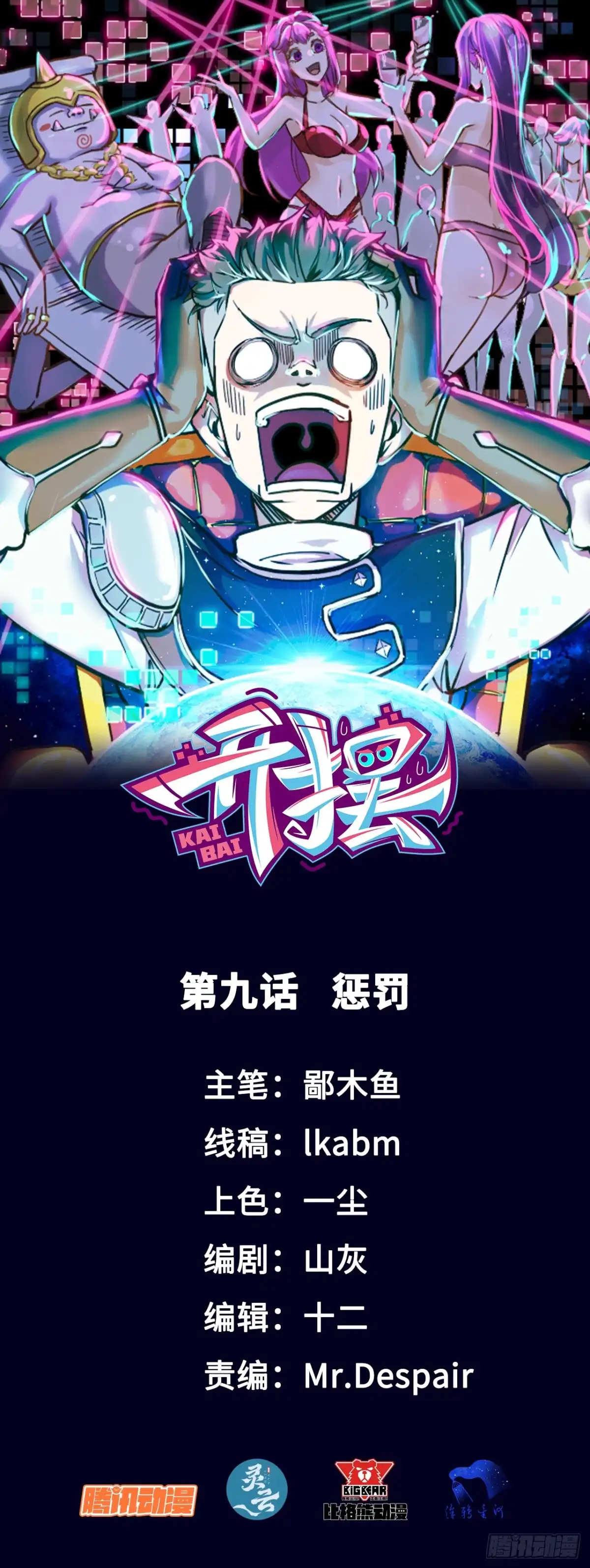 《开摆》09惩罚 第1页