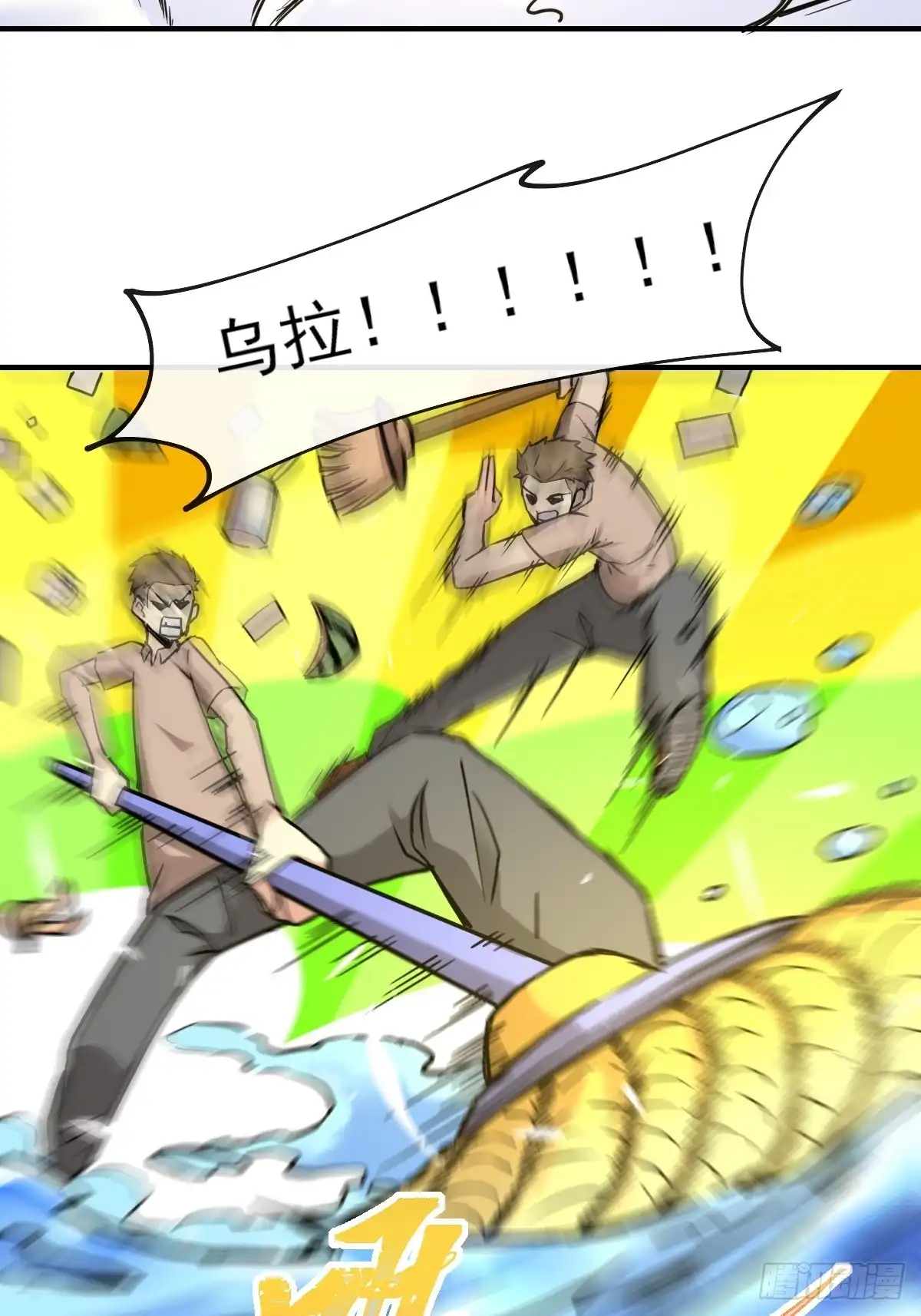 《开摆》09惩罚 第16页