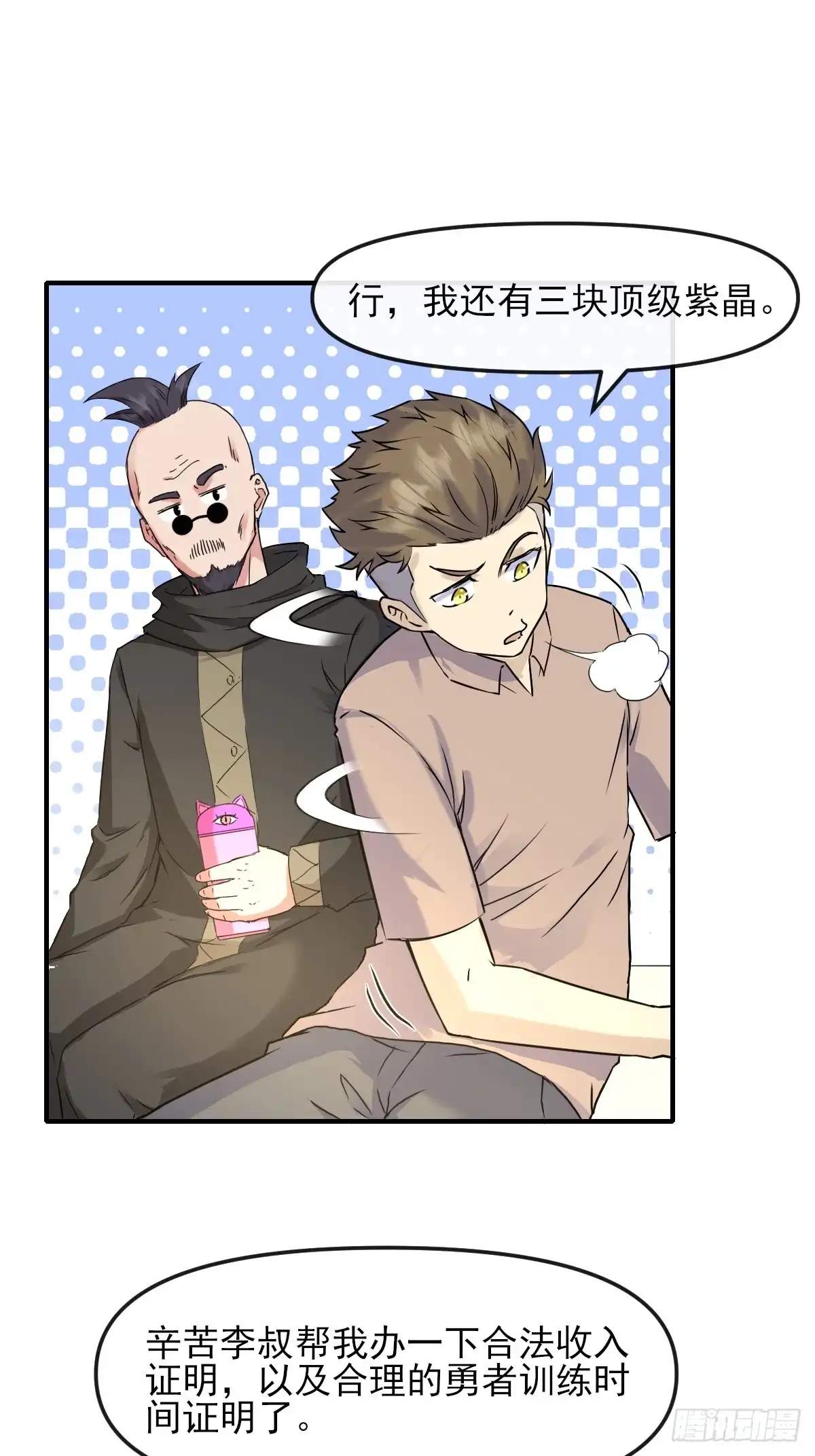 《开摆》09惩罚 第29页