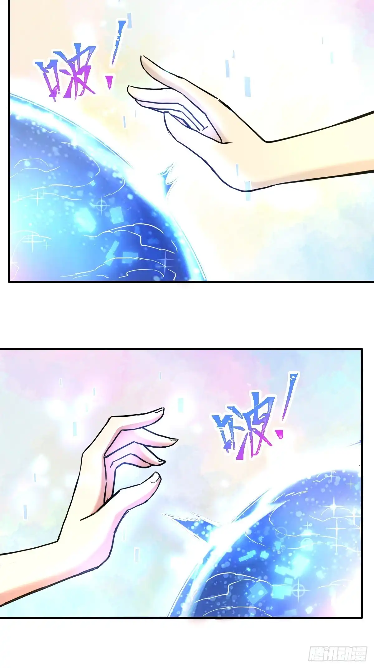 《开摆》09惩罚 第3页