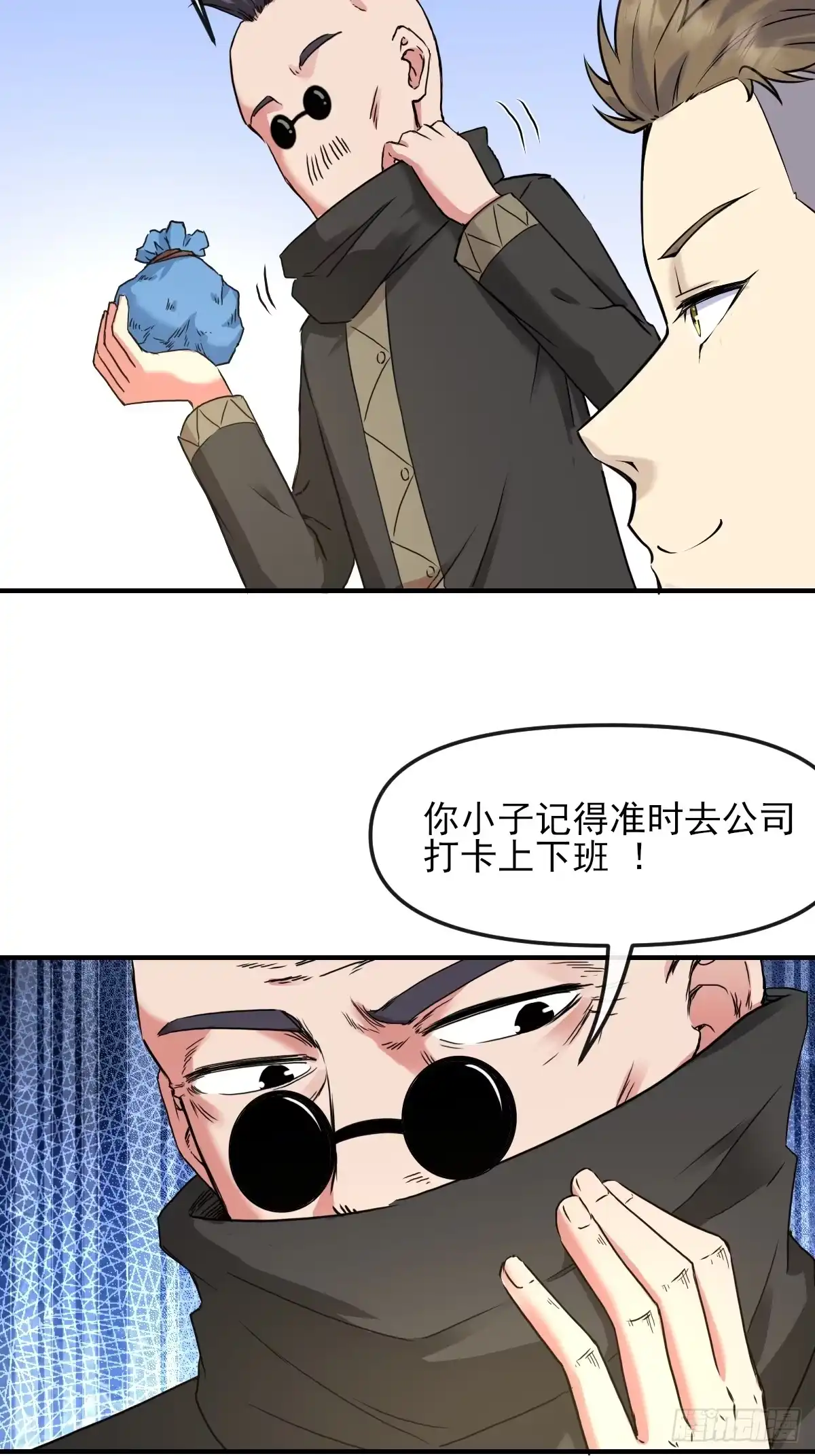 《开摆》09惩罚 第32页