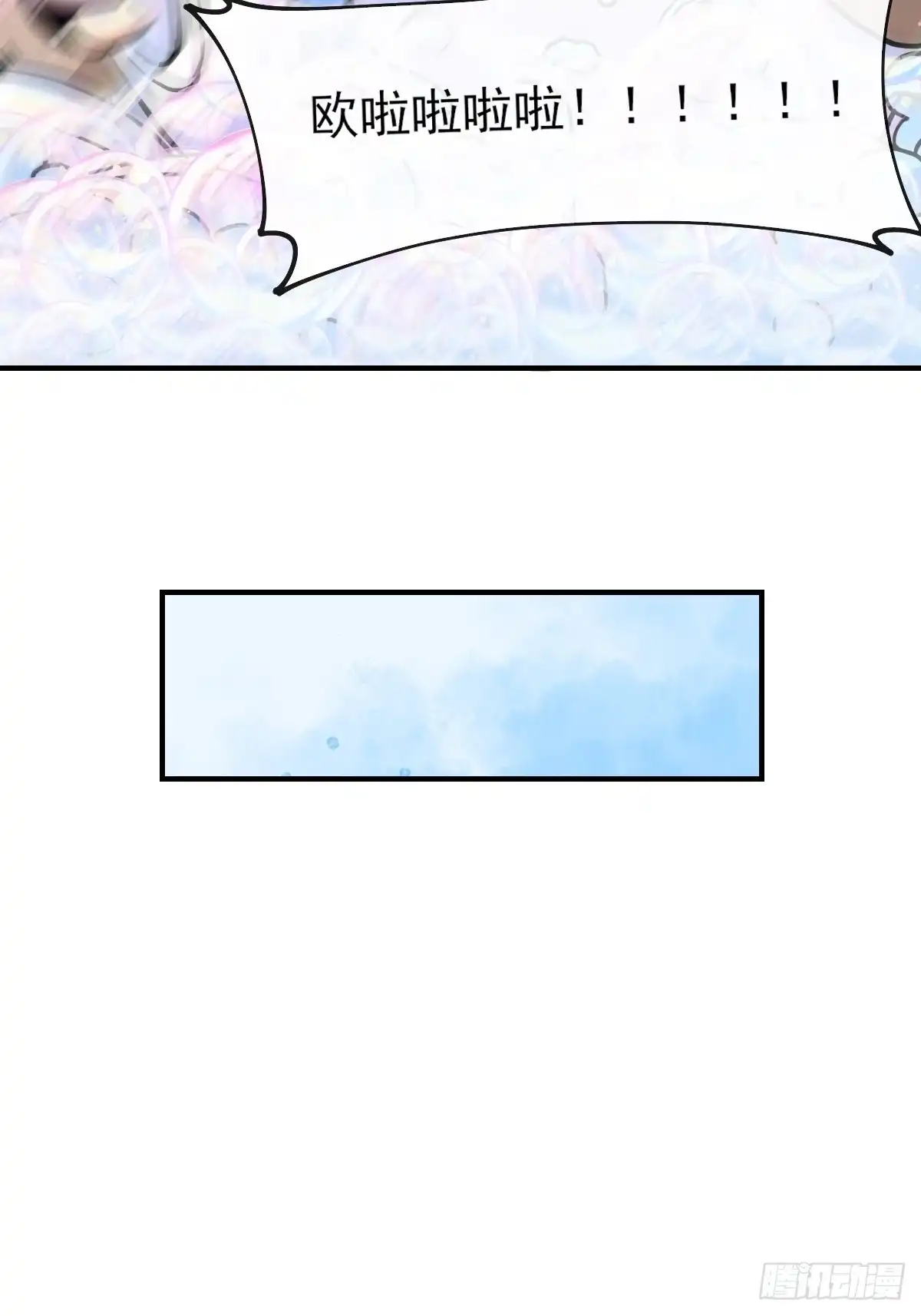 《开摆》09惩罚 第18页