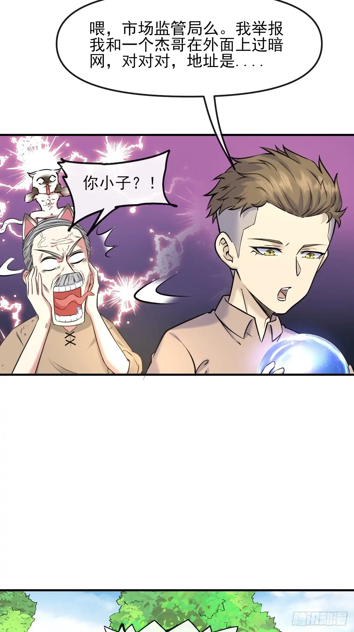 《开摆》09惩罚 第44页