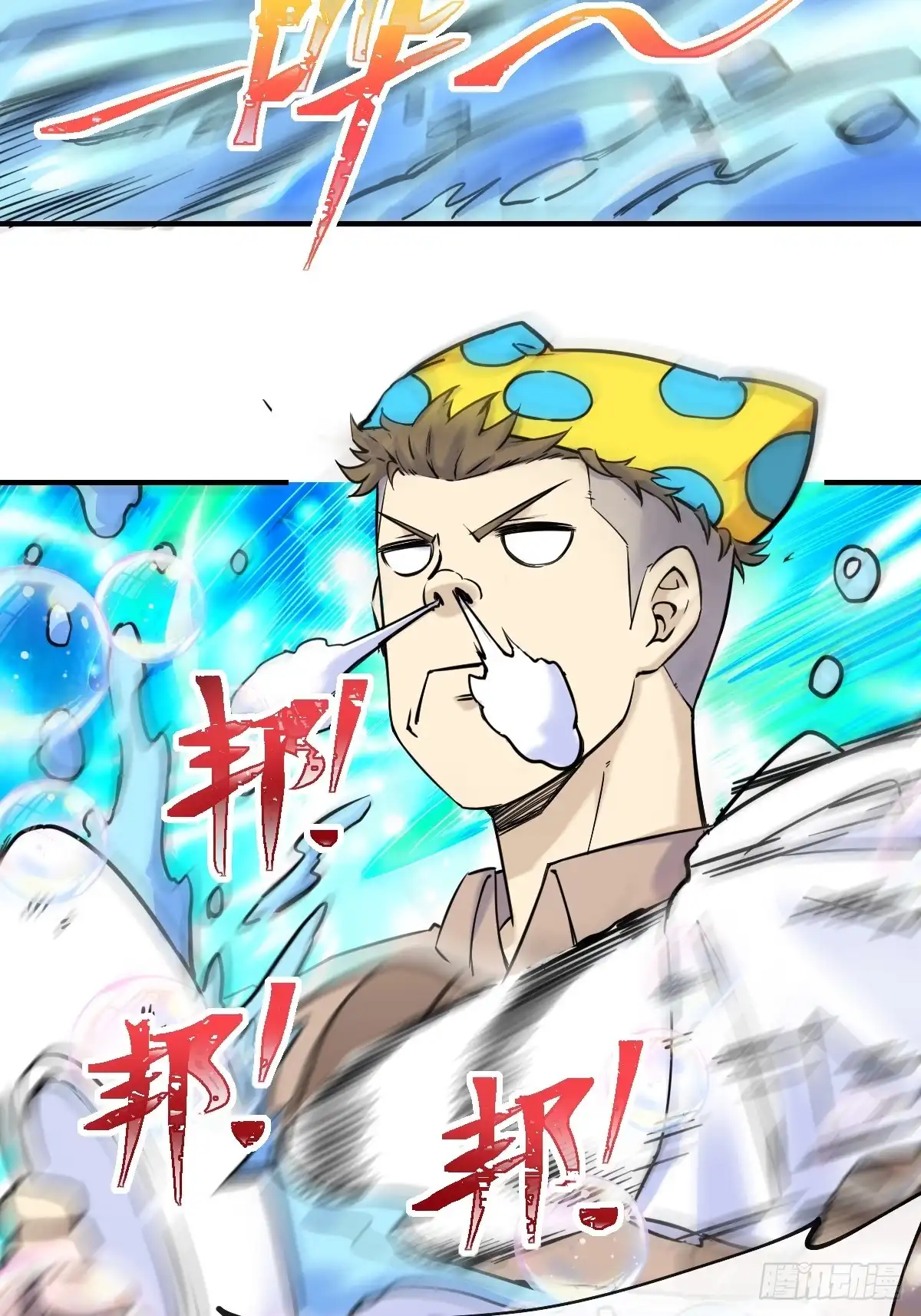《开摆》09惩罚 第17页