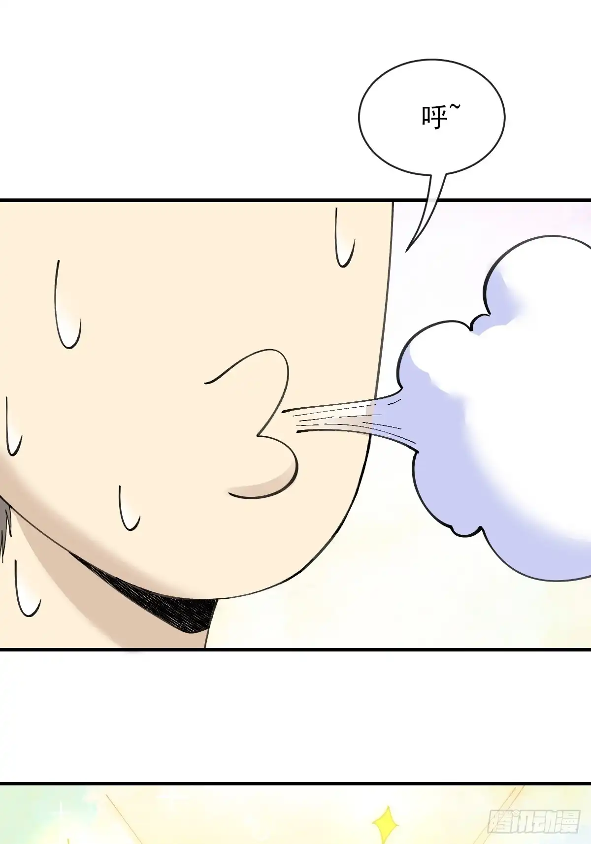 《开摆》09惩罚 第19页