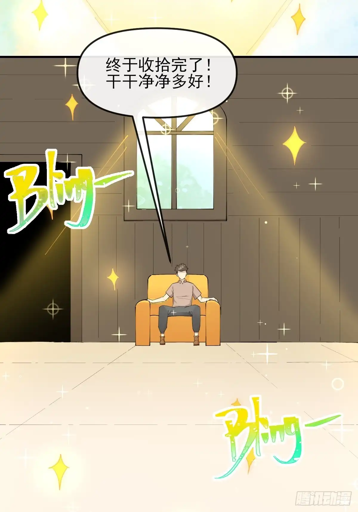 《开摆》09惩罚 第20页