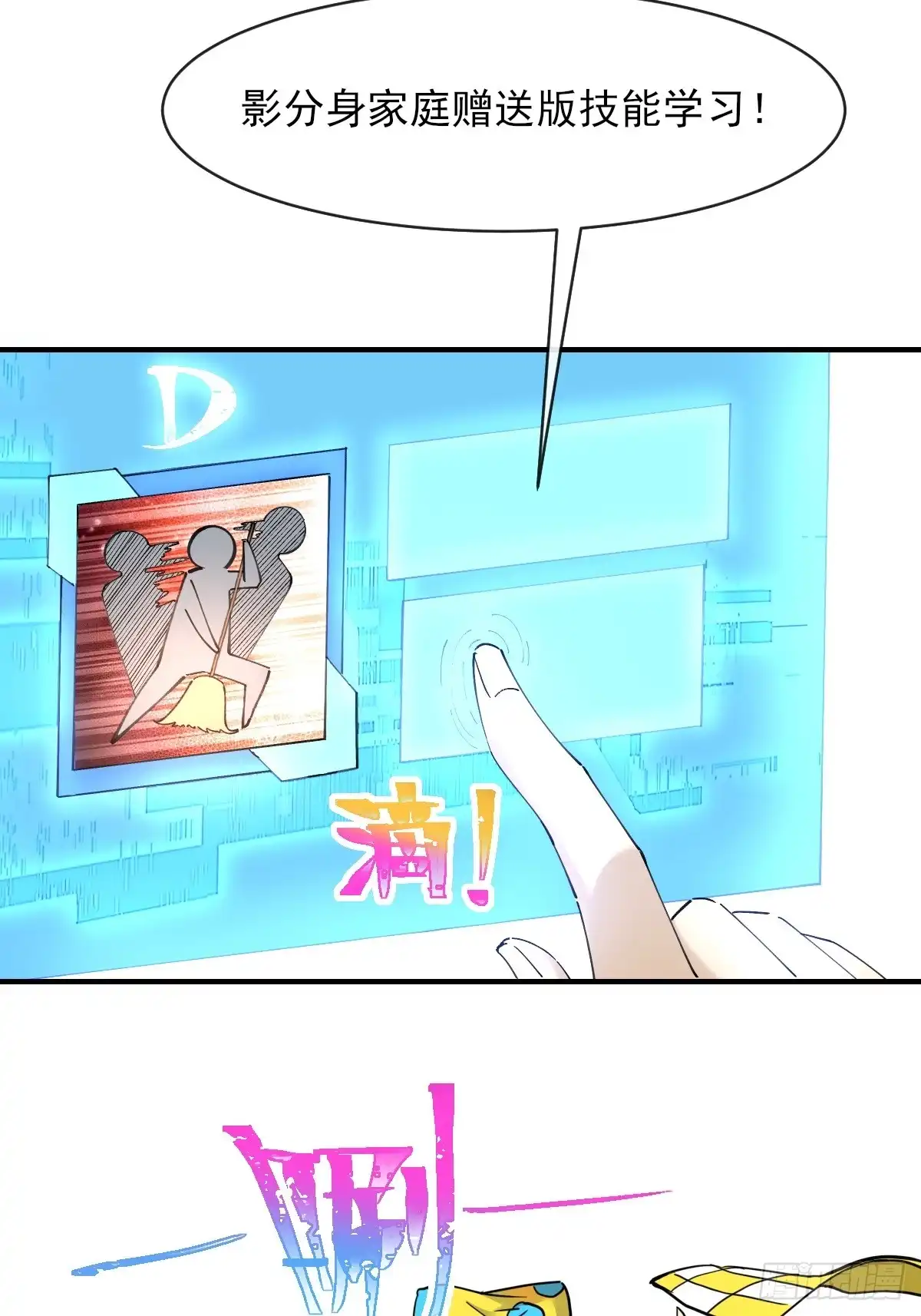 《开摆》09惩罚 第14页