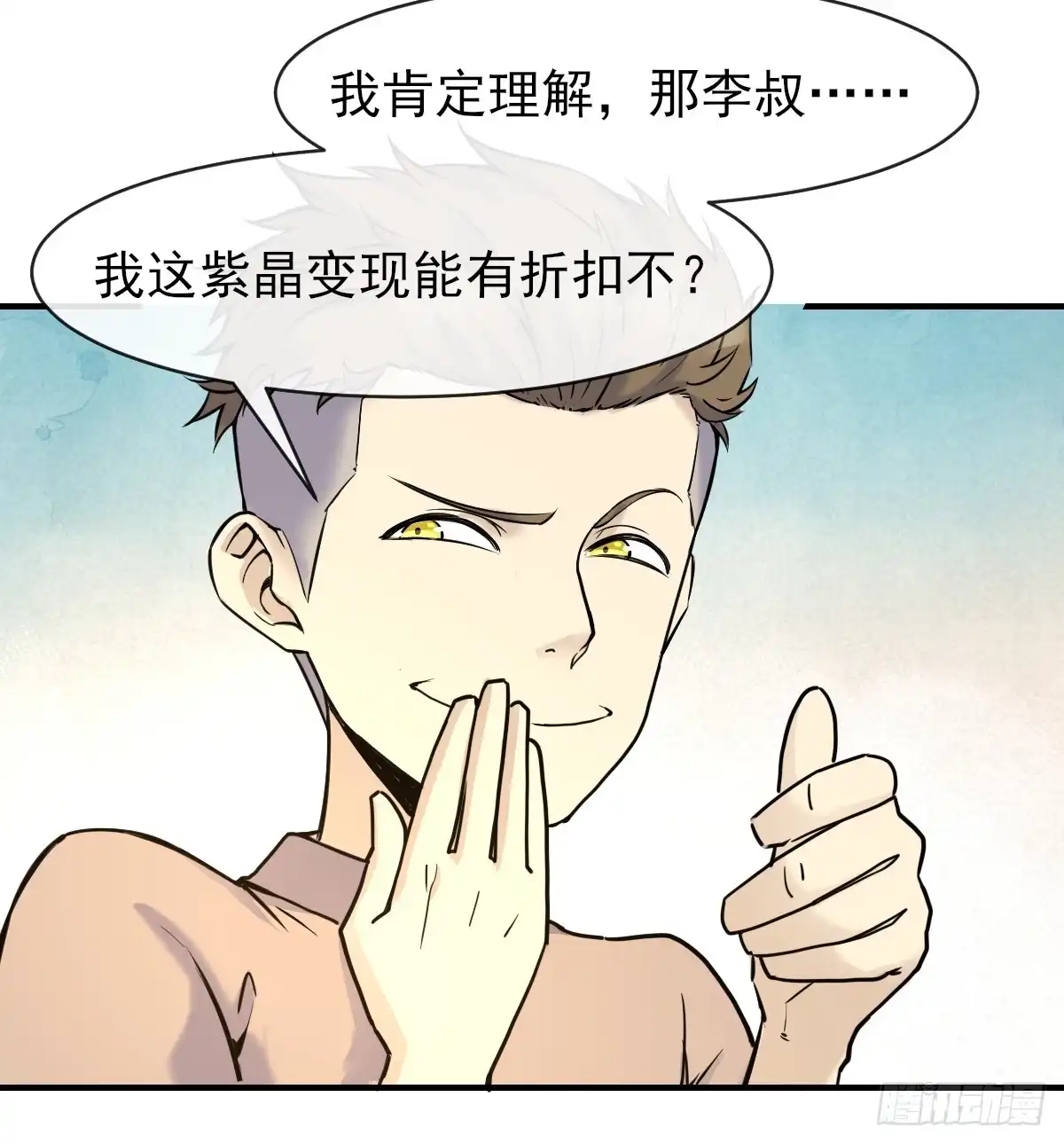 《开摆》09惩罚 第27页