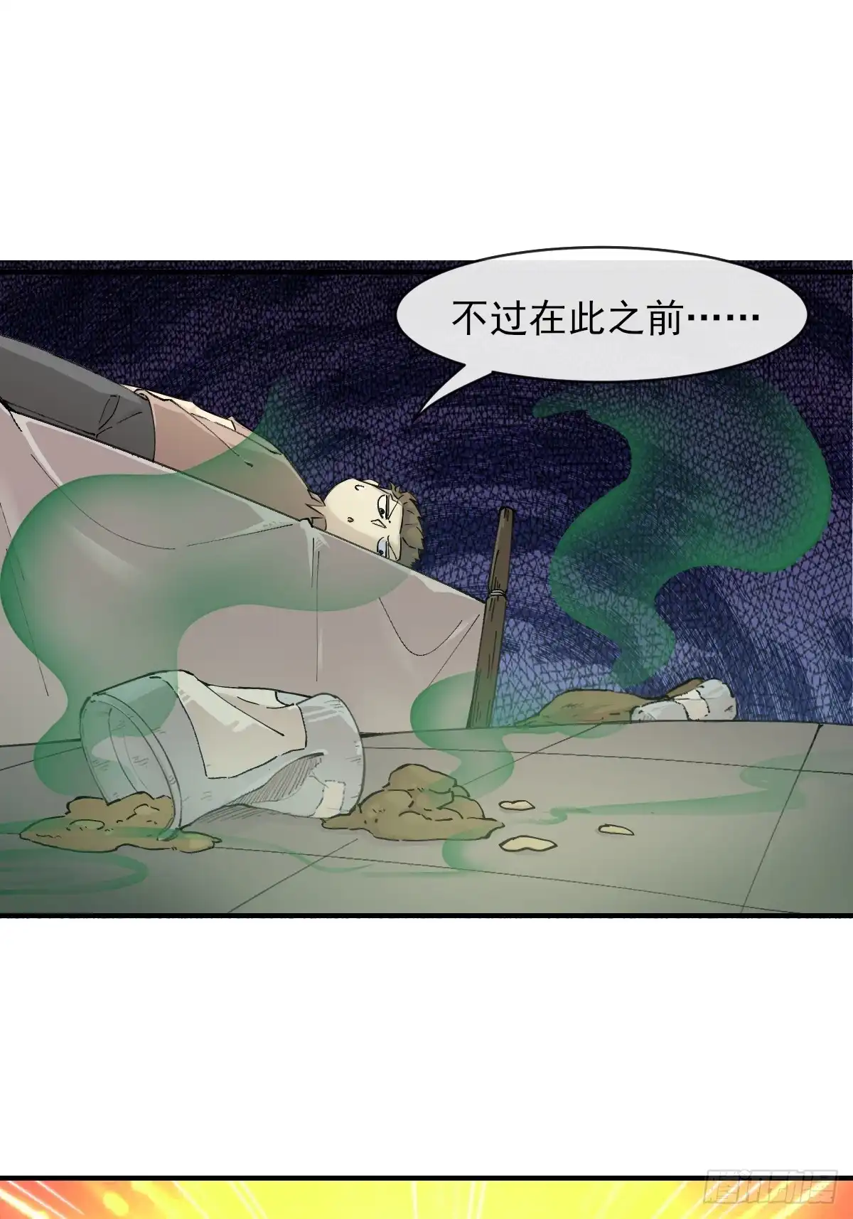 《开摆》09惩罚 第12页