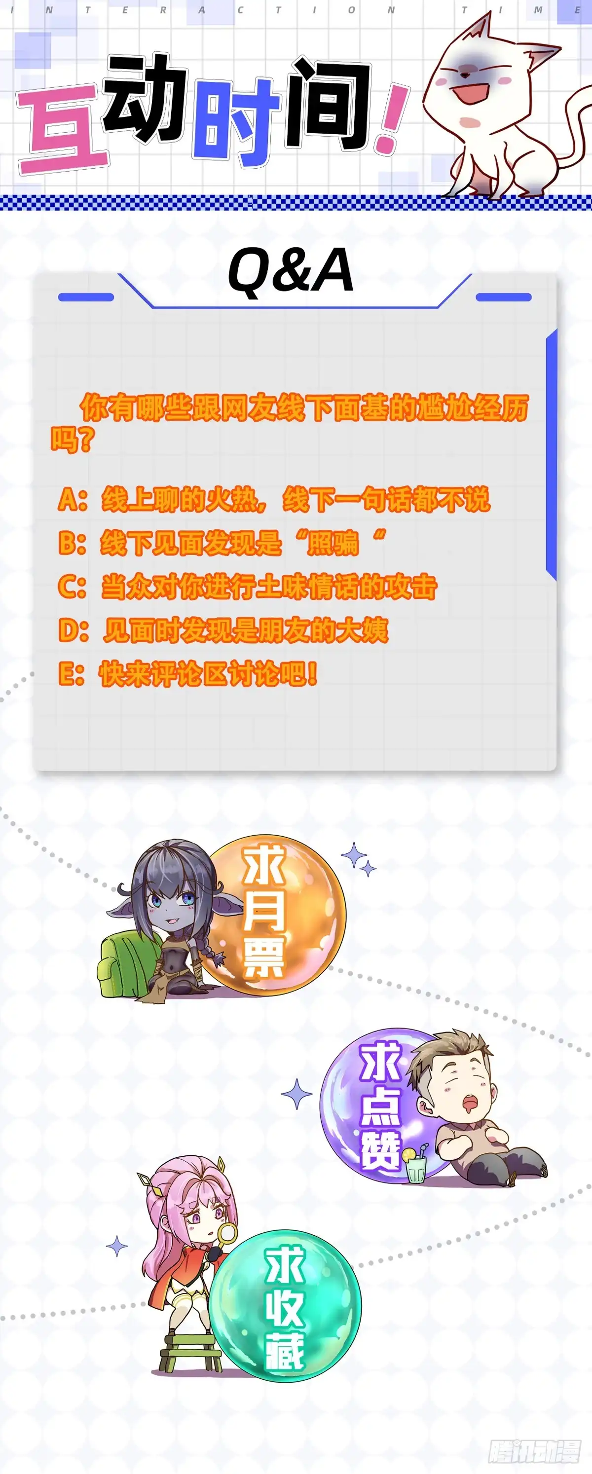 《开摆》09惩罚 第47页