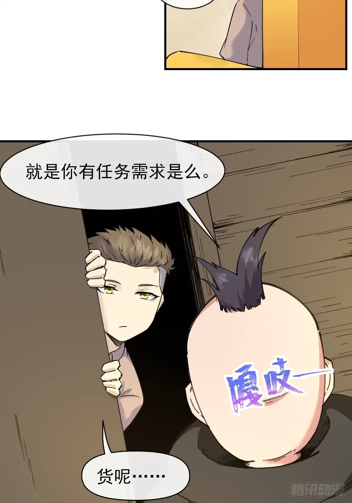 《开摆》09惩罚 第22页