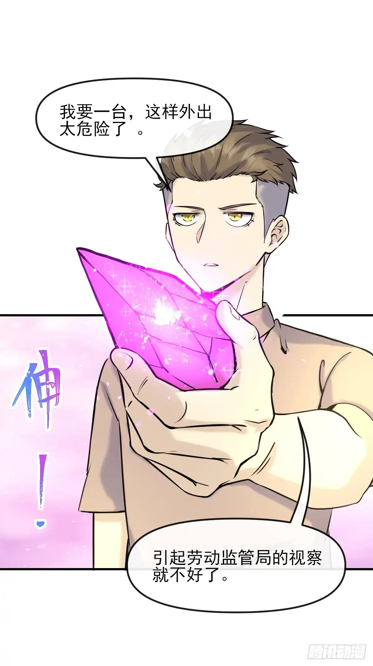 《开摆》09惩罚 第7页