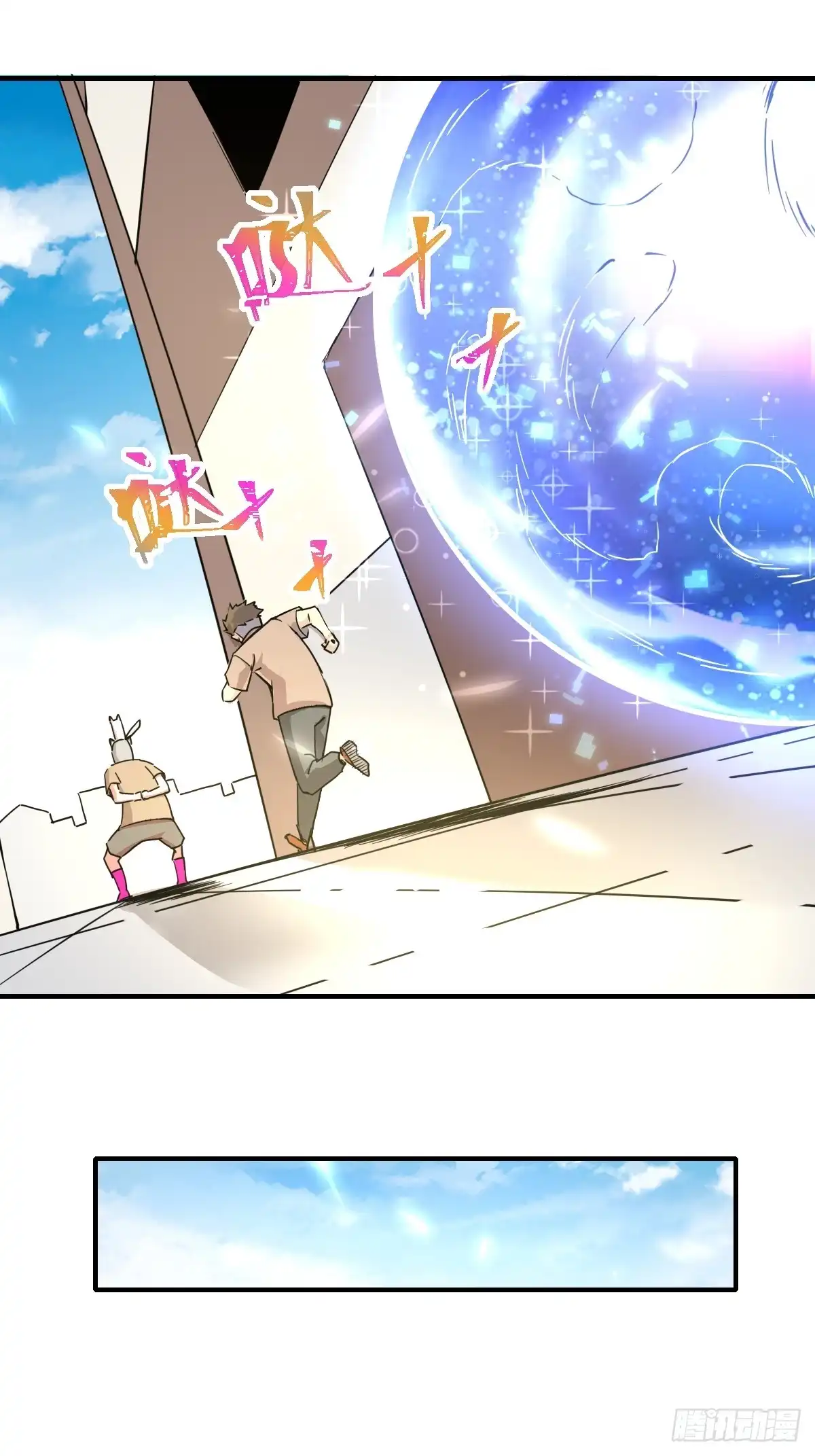 《开摆》09惩罚 第9页