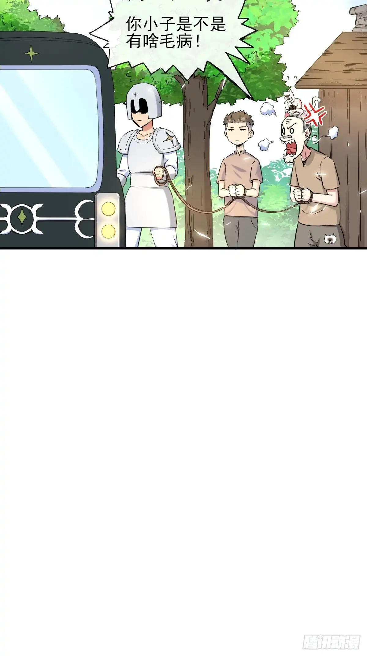 《开摆》09惩罚 第45页