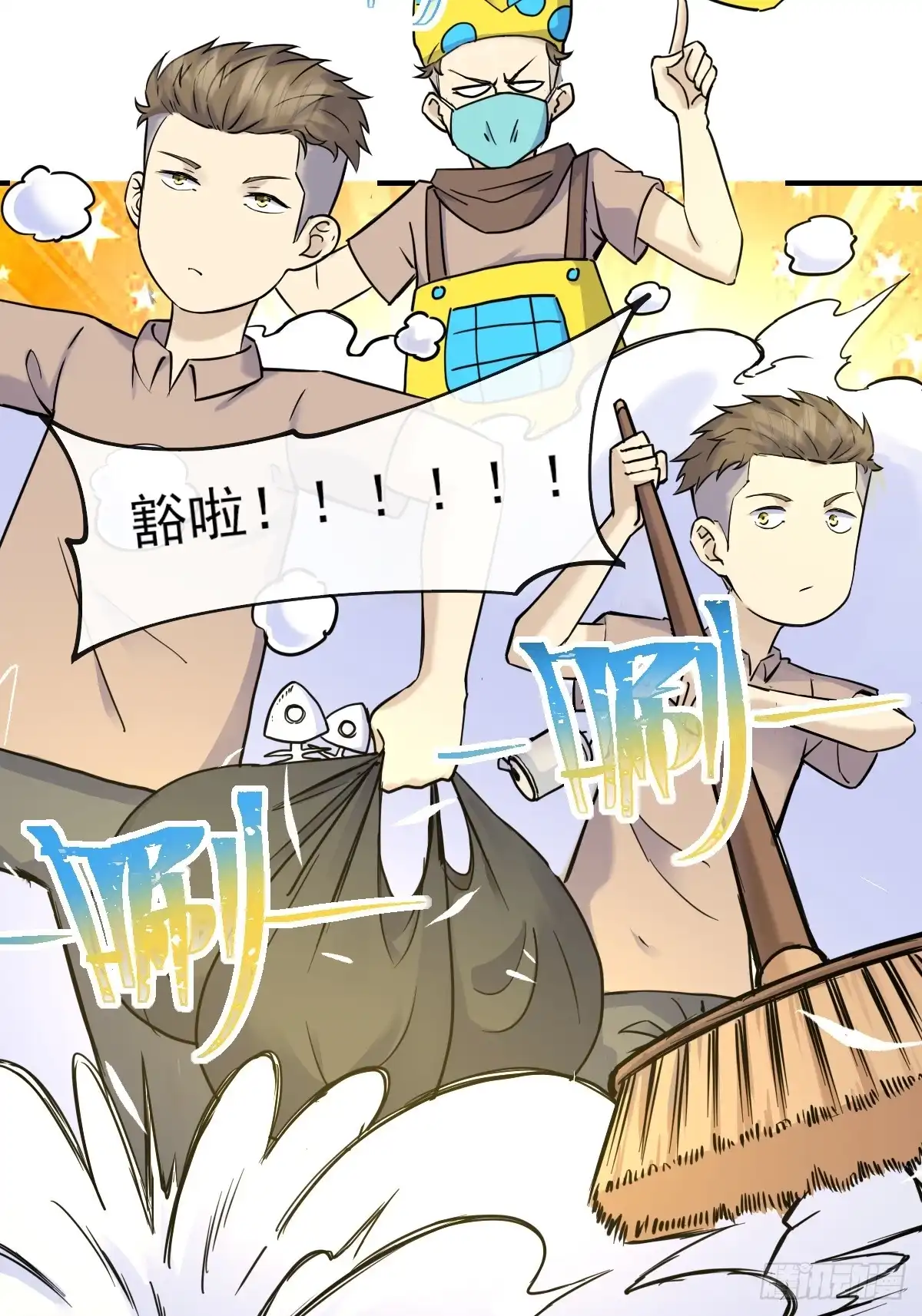 《开摆》09惩罚 第15页