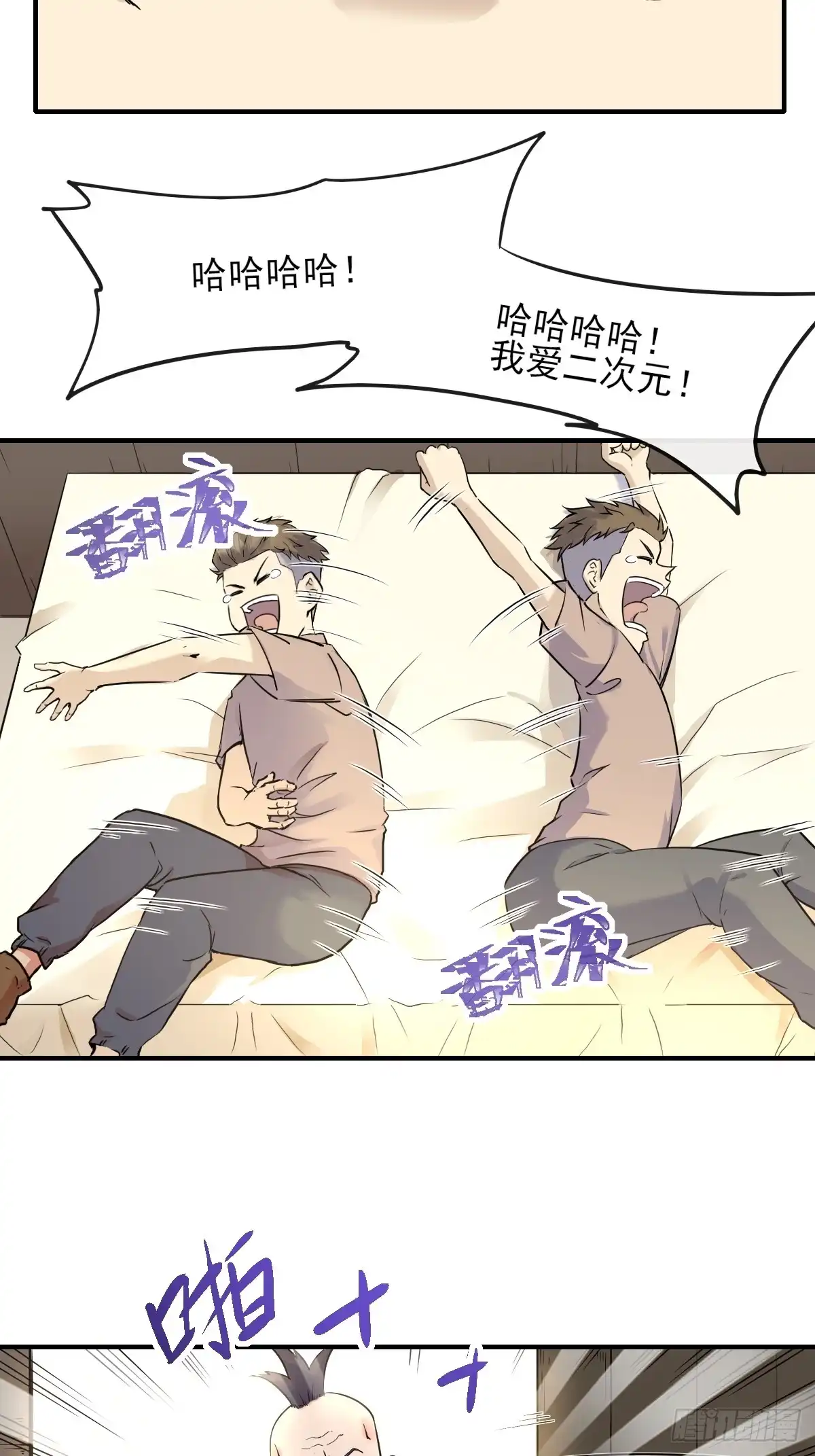 《开摆》09惩罚 第34页