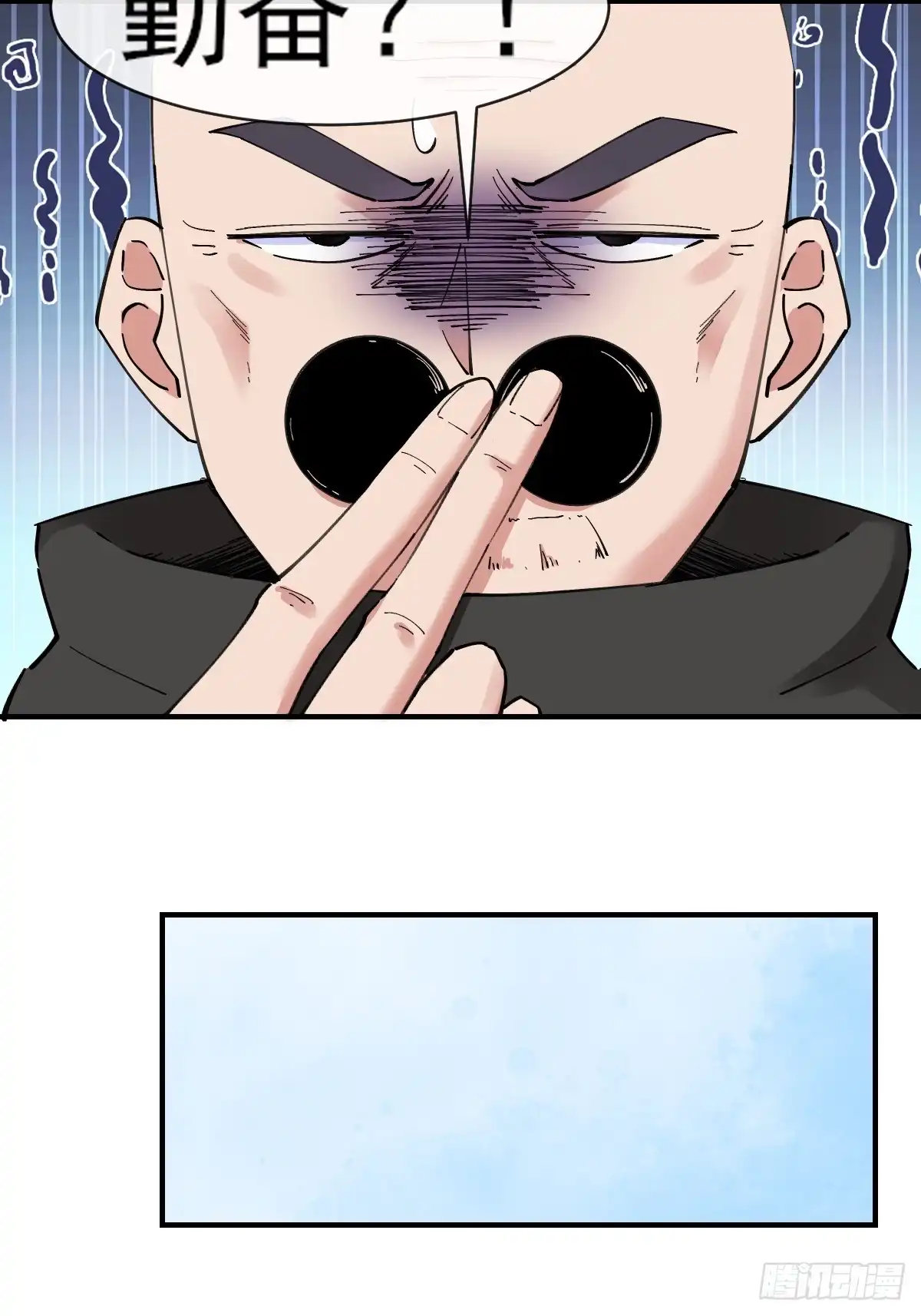 《开摆》09惩罚 第24页