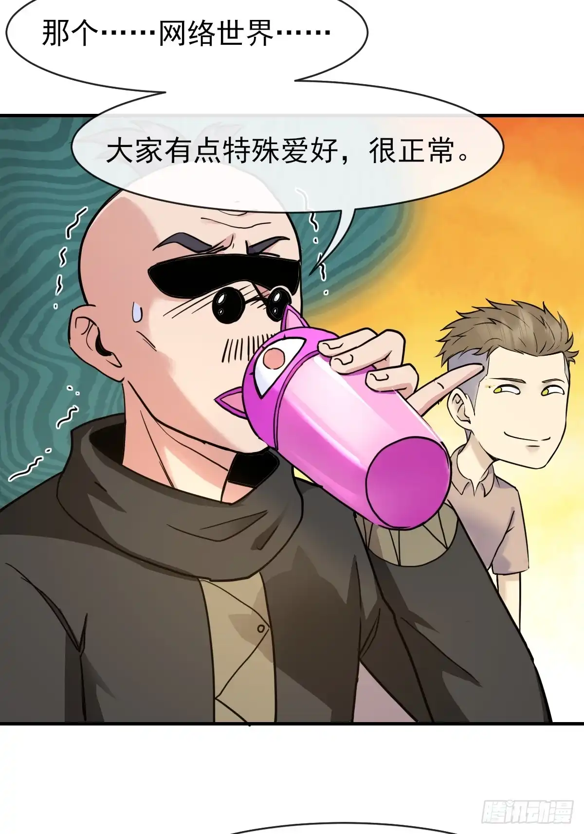 《开摆》09惩罚 第26页