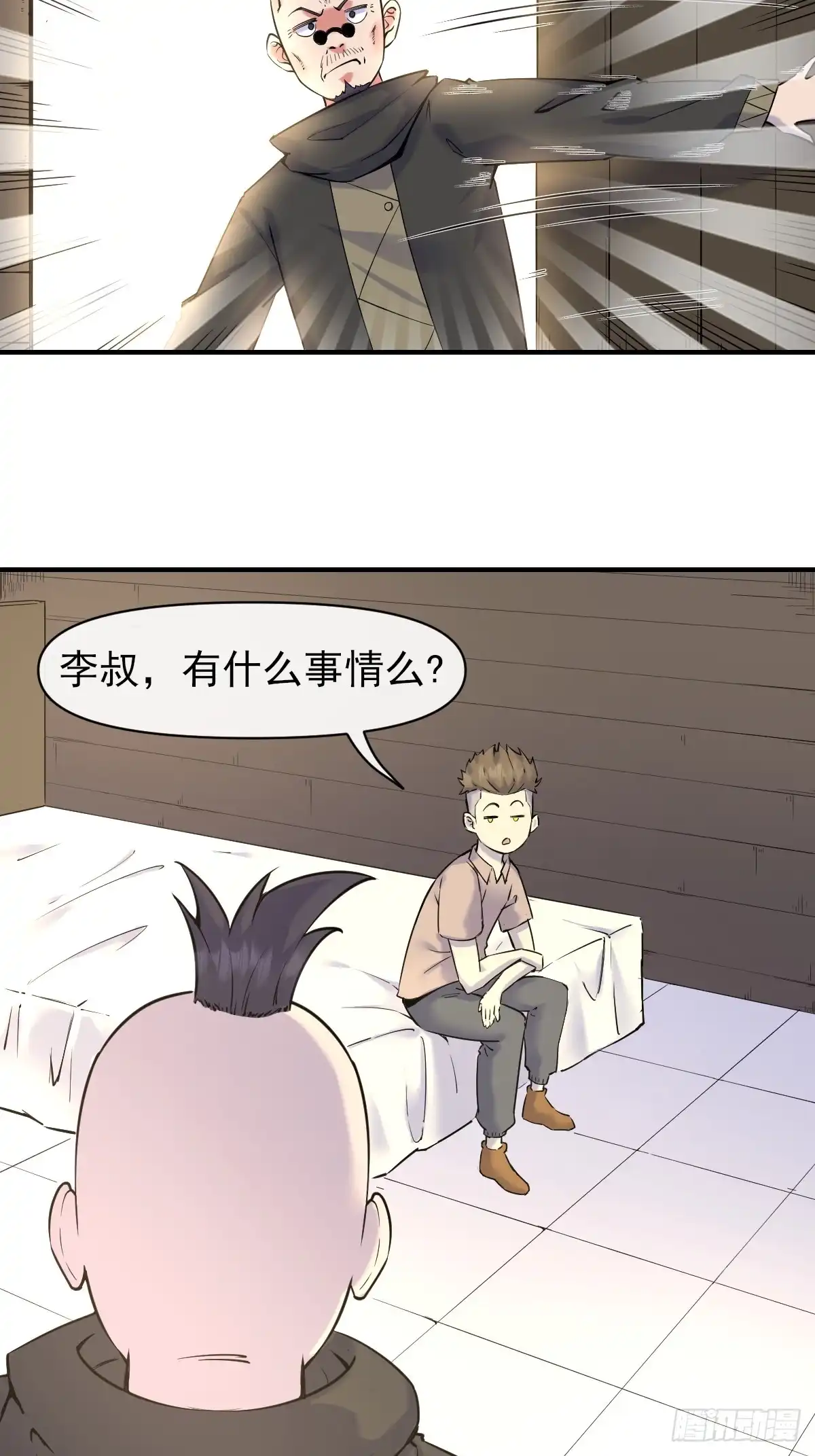 《开摆》09惩罚 第35页