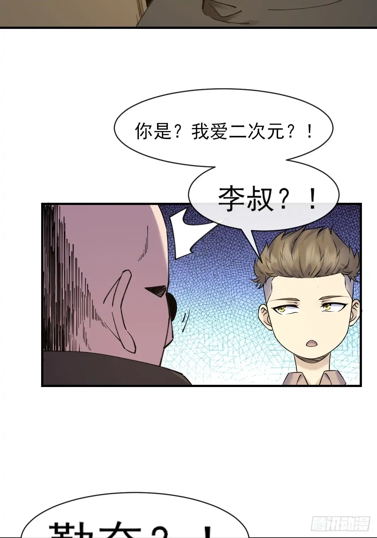 《开摆》09惩罚 第23页