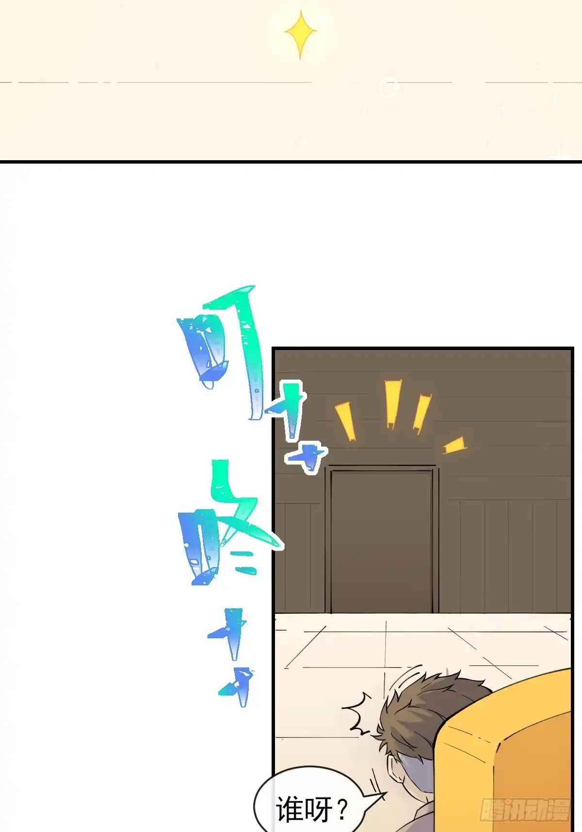 《开摆》09惩罚 第21页