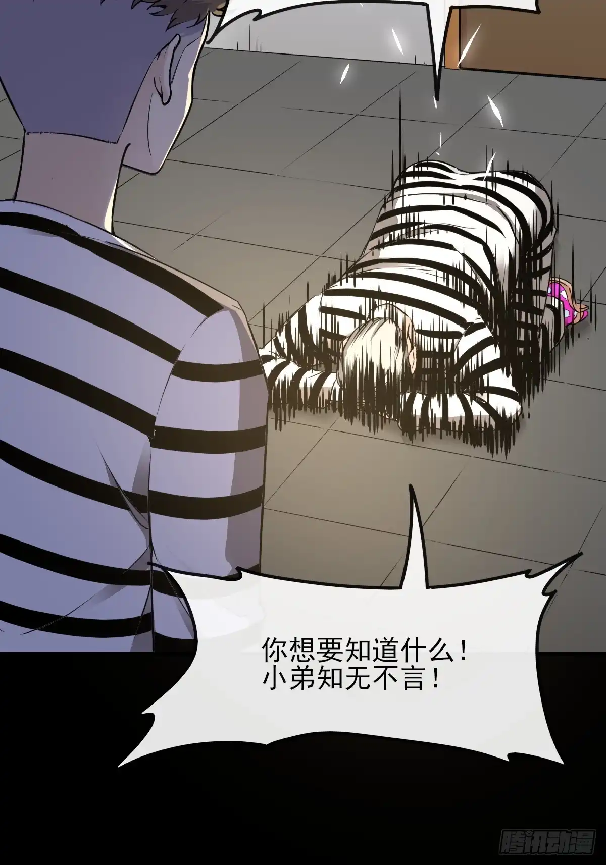 《开摆》010监狱 第18页