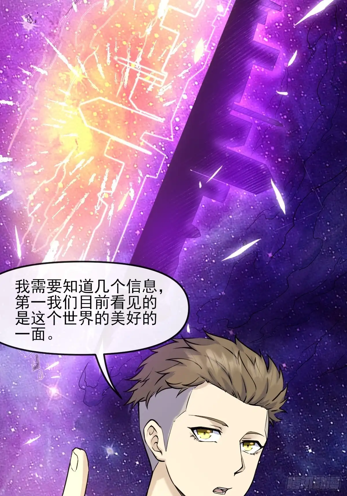 《开摆》010监狱 第20页