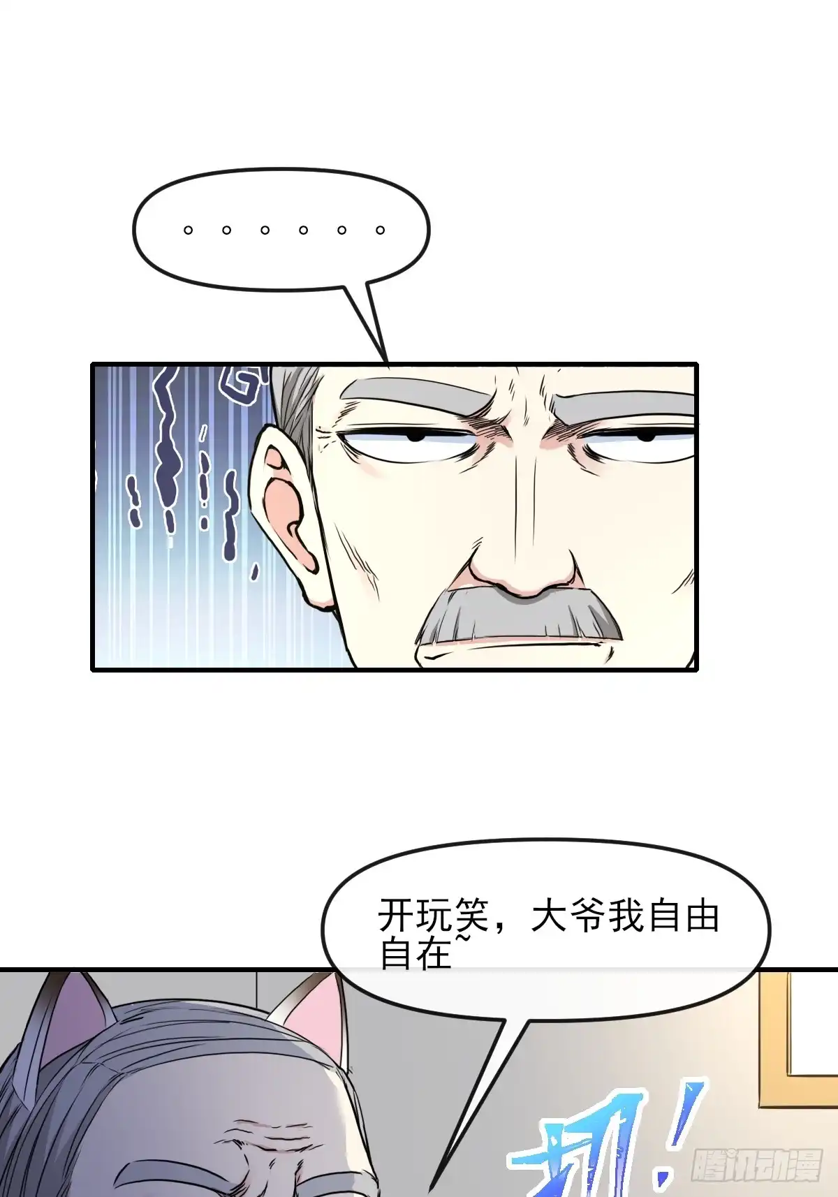 《开摆》010监狱 第12页