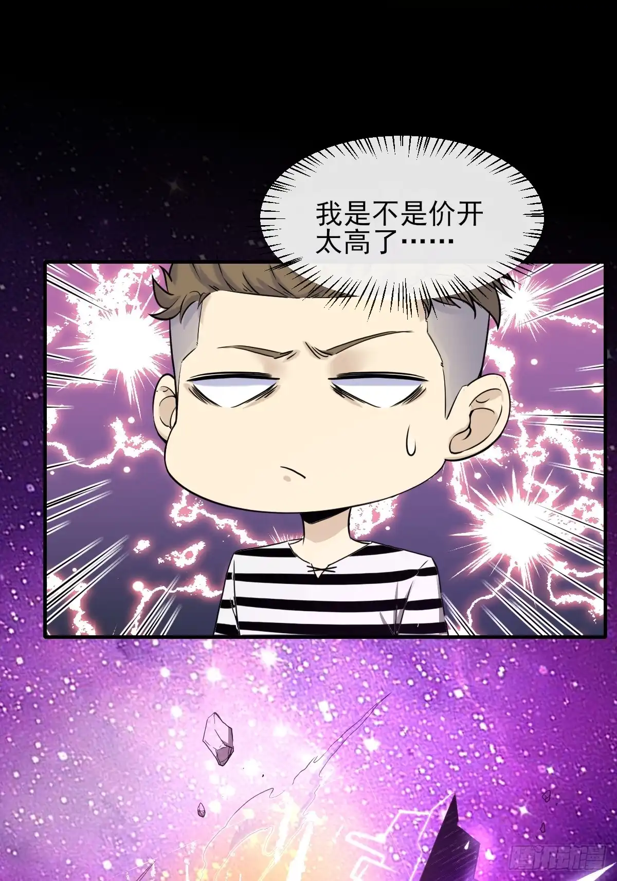 《开摆》010监狱 第19页