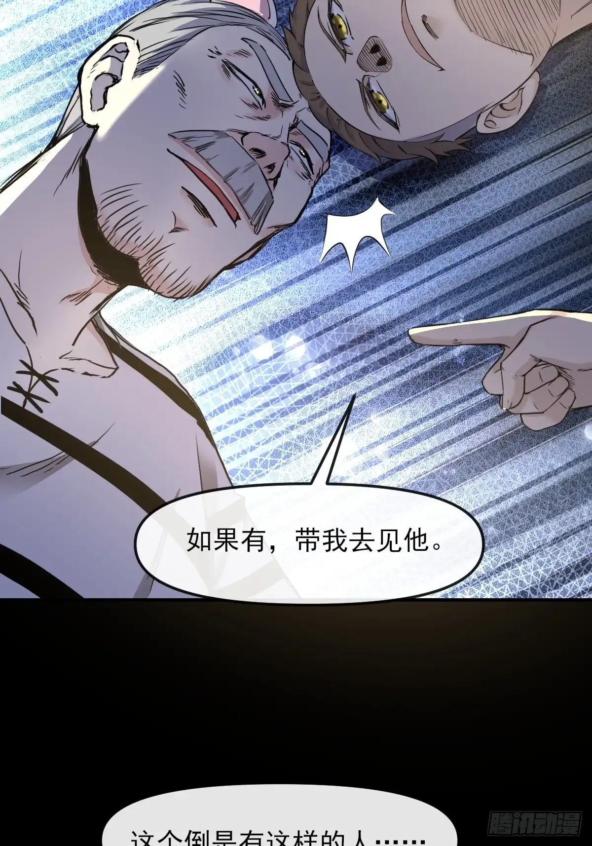 《开摆》010监狱 第22页