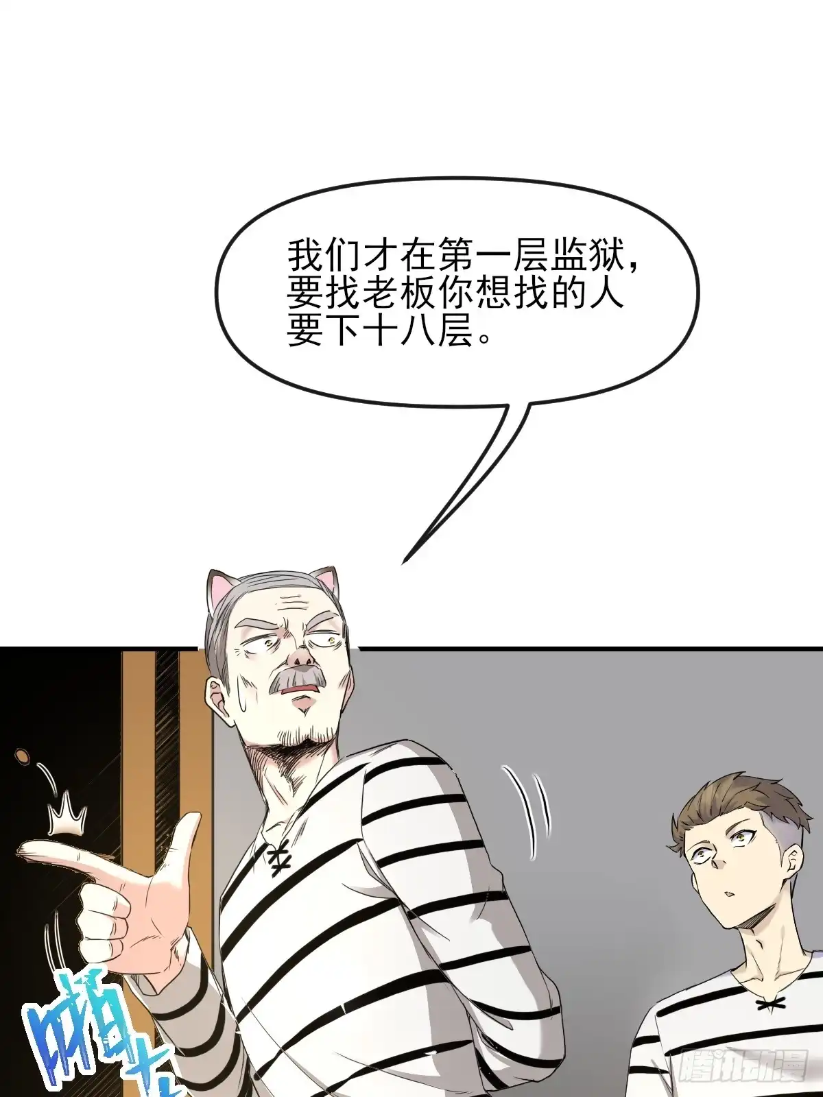 《开摆》010监狱 第40页