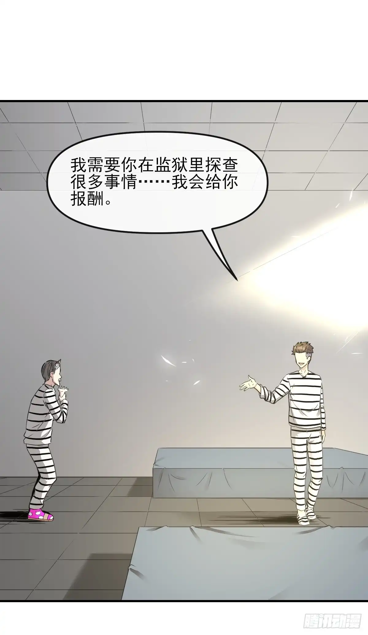 《开摆》010监狱 第11页