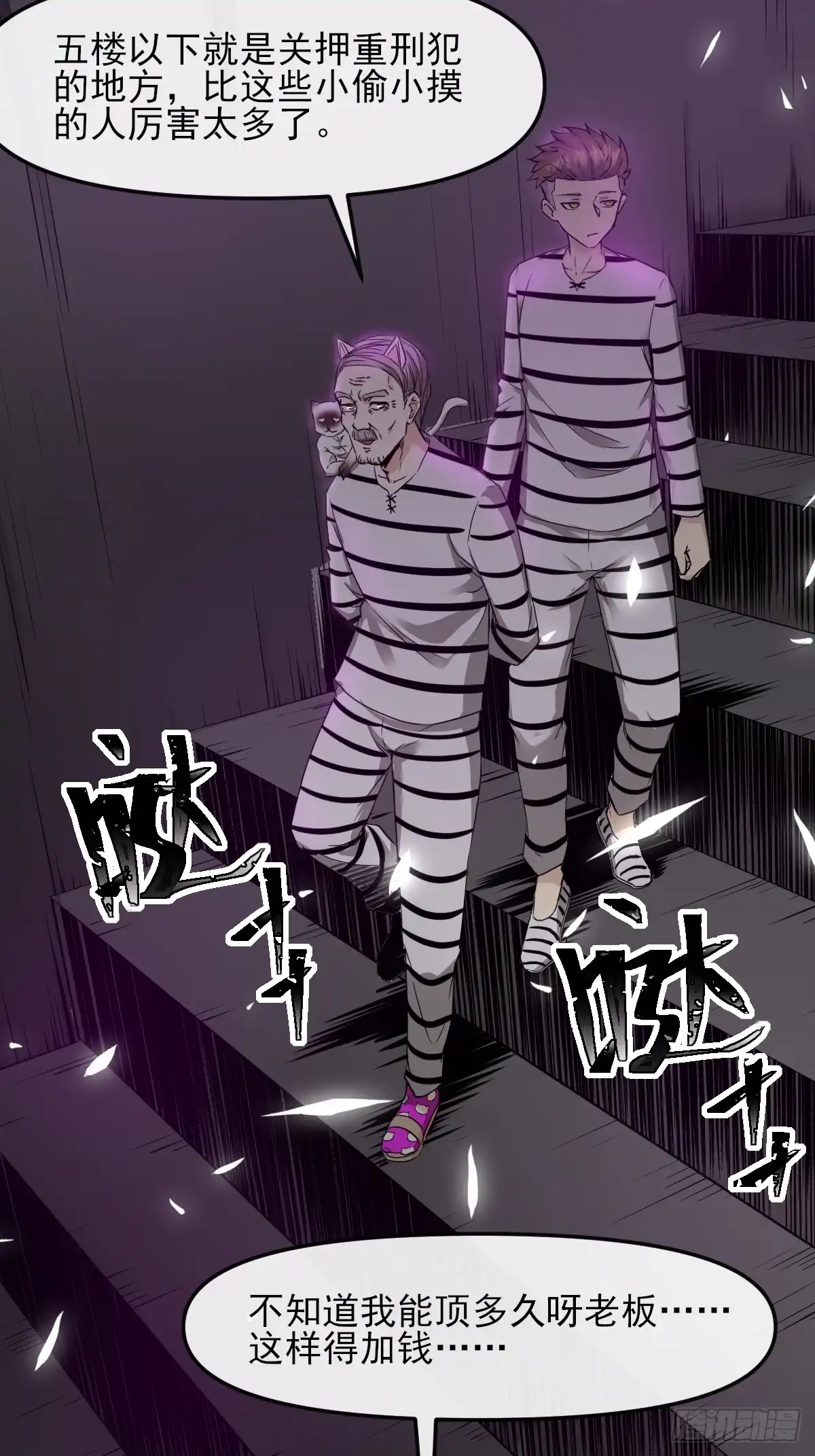 《开摆》010监狱 第56页