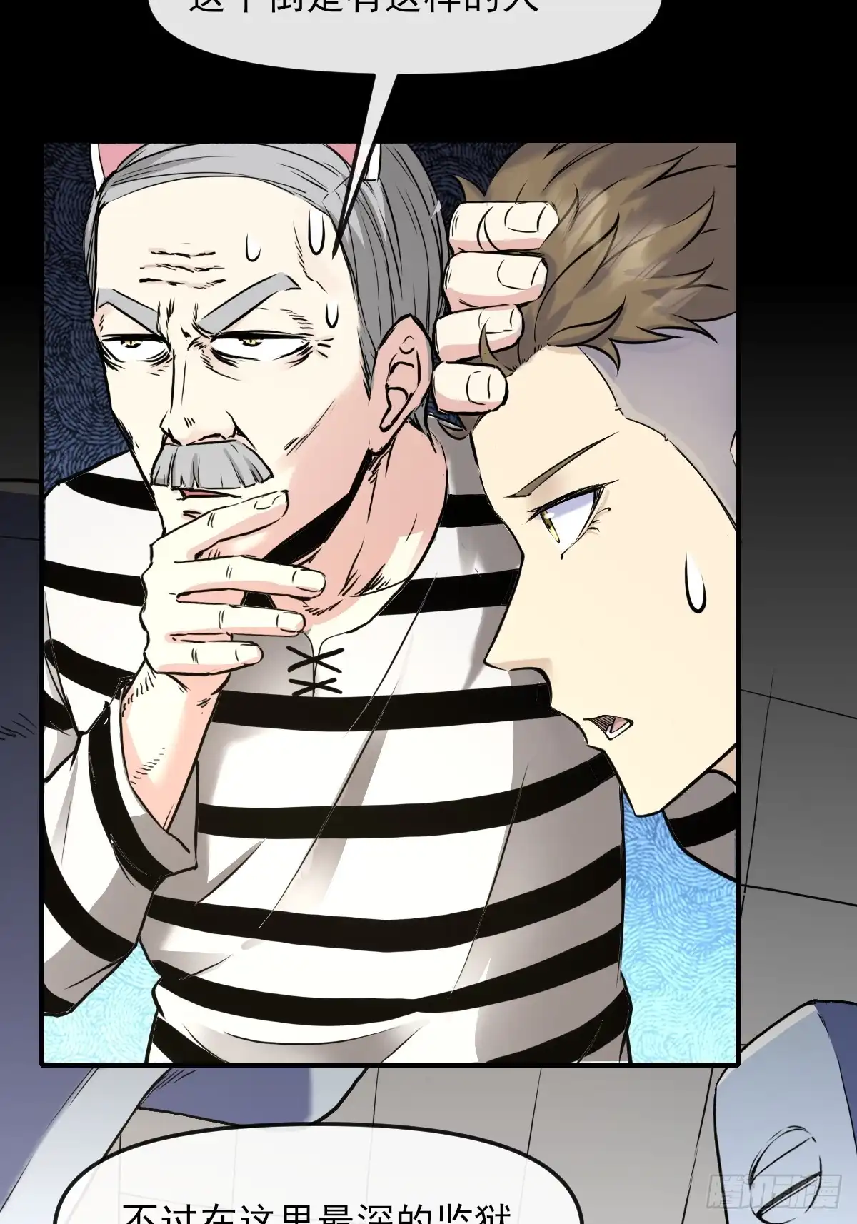 《开摆》010监狱 第23页