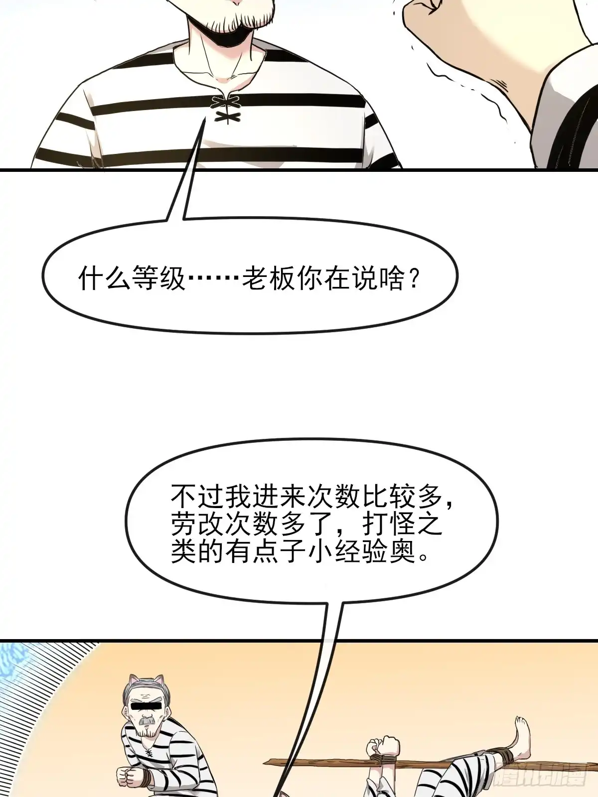 《开摆》010监狱 第38页