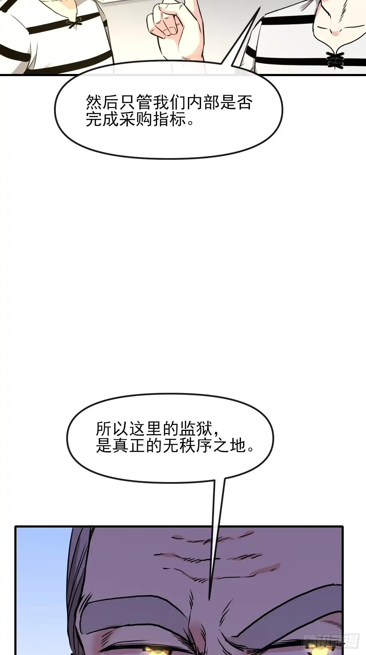 《开摆》010监狱 第28页
