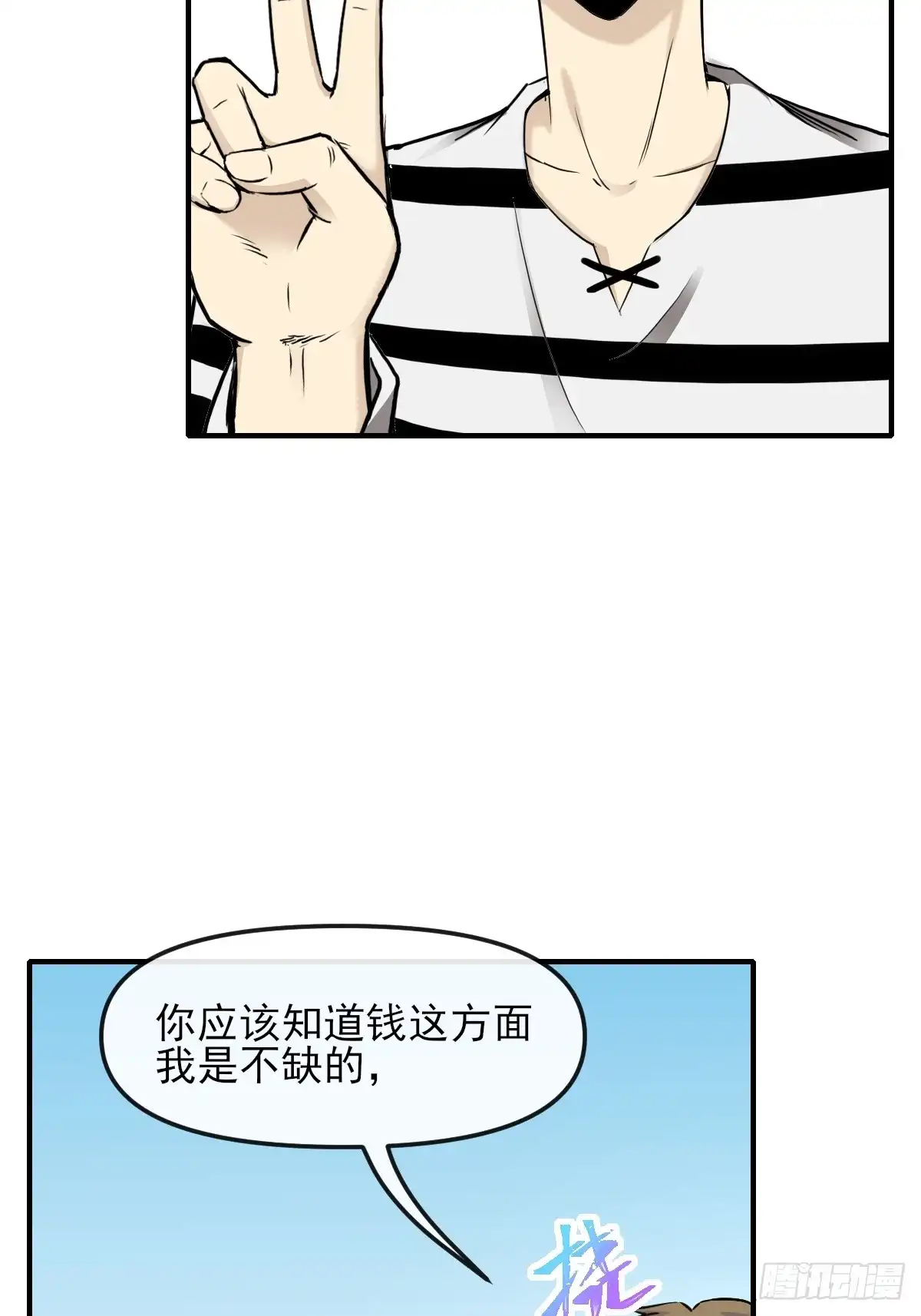 《开摆》010监狱 第15页