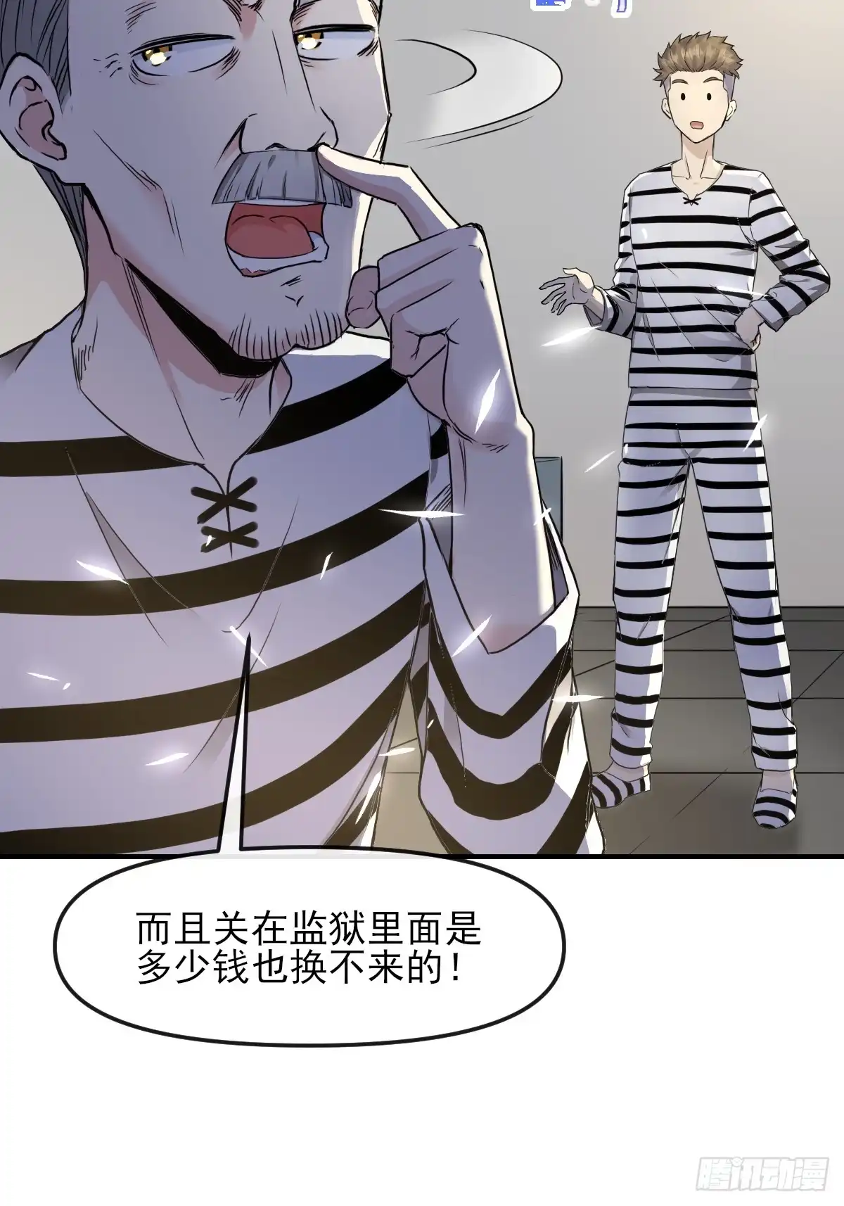 《开摆》010监狱 第13页