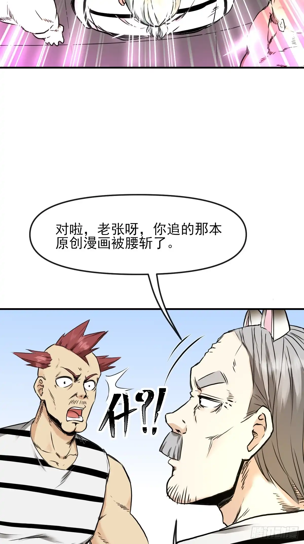 《开摆》010监狱 第53页