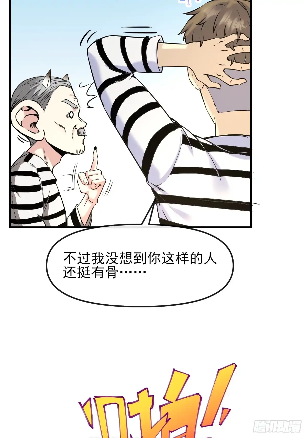 《开摆》010监狱 第16页