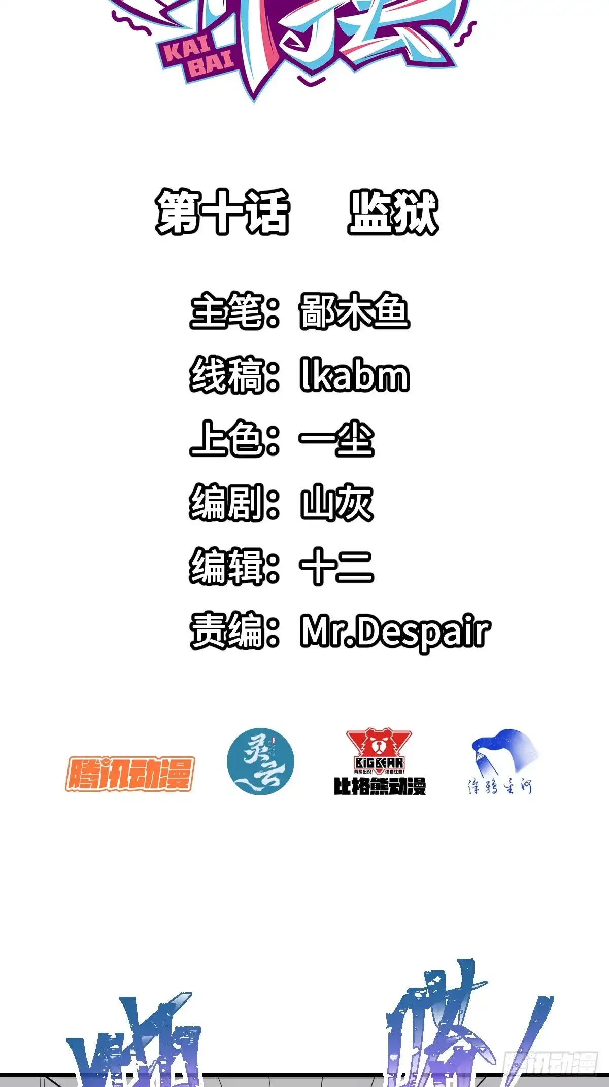 《开摆》010监狱 第4页