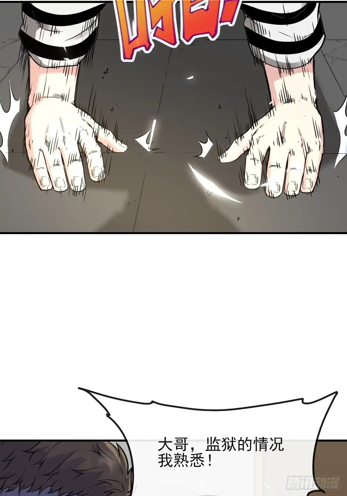 《开摆》010监狱 第17页