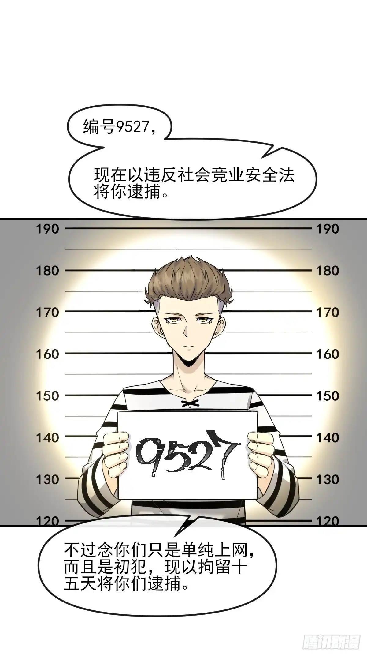《开摆》010监狱 第1页